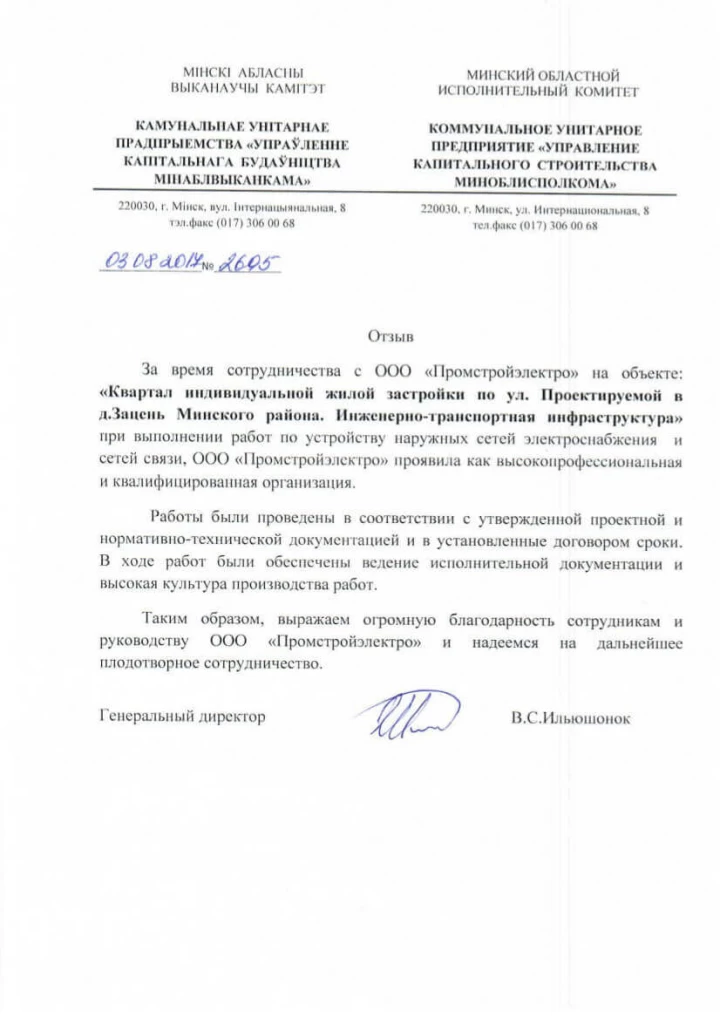 REVIEW Minskoblispolkom