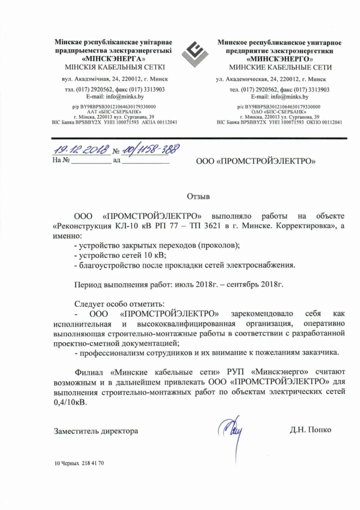 Отзыв "RIKO, d.o.o."