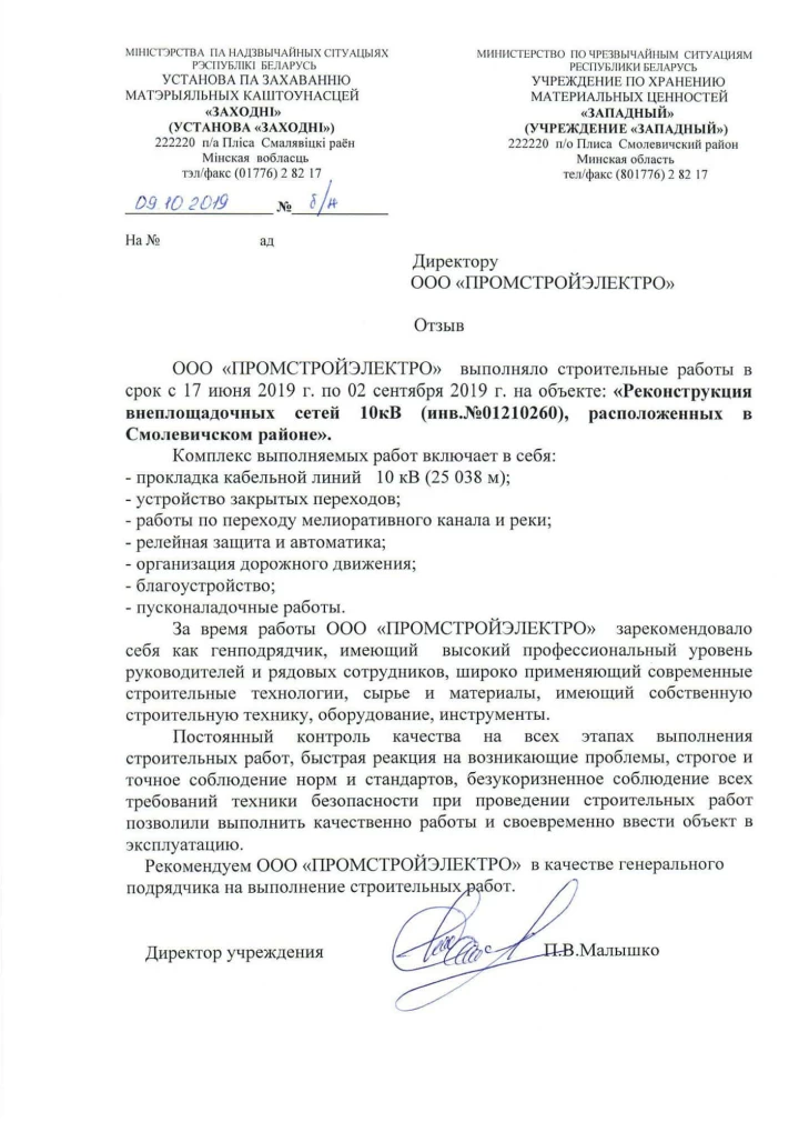 REVIEW Institution "Zapadny"