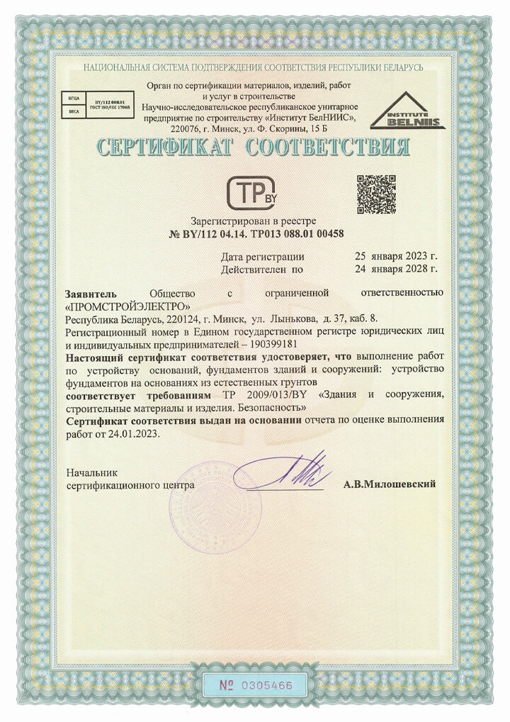 Certificate of LLC ‘PromstroyElectro’