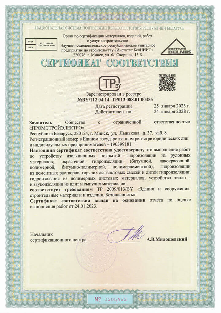 Certificate of LLC ‘PromstroyElectro’