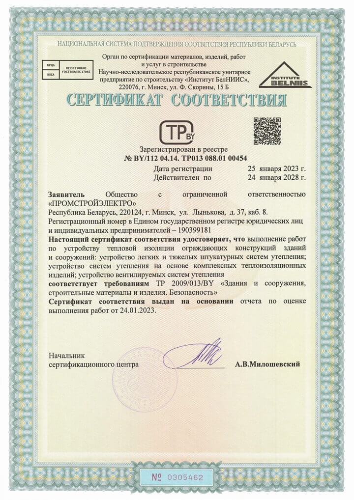 Certificate of LLC ‘PromstroyElectro’