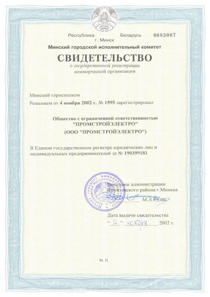 Certificate of technical competence of PromstroyElectro LLC